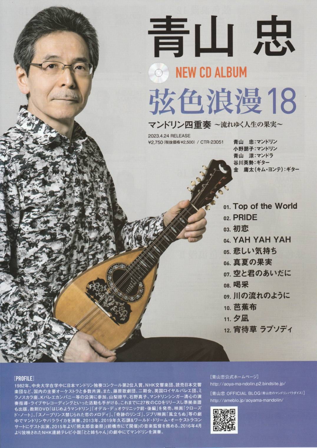 Tadashi Aoyama Mandoline Instrument des Jahres Mandolinenspieler des Tages
