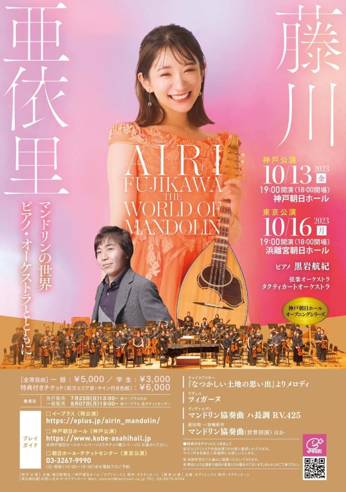 Fujikawa Airi Mandoline Instrument des Jahres Mandolinenspieler des Tages