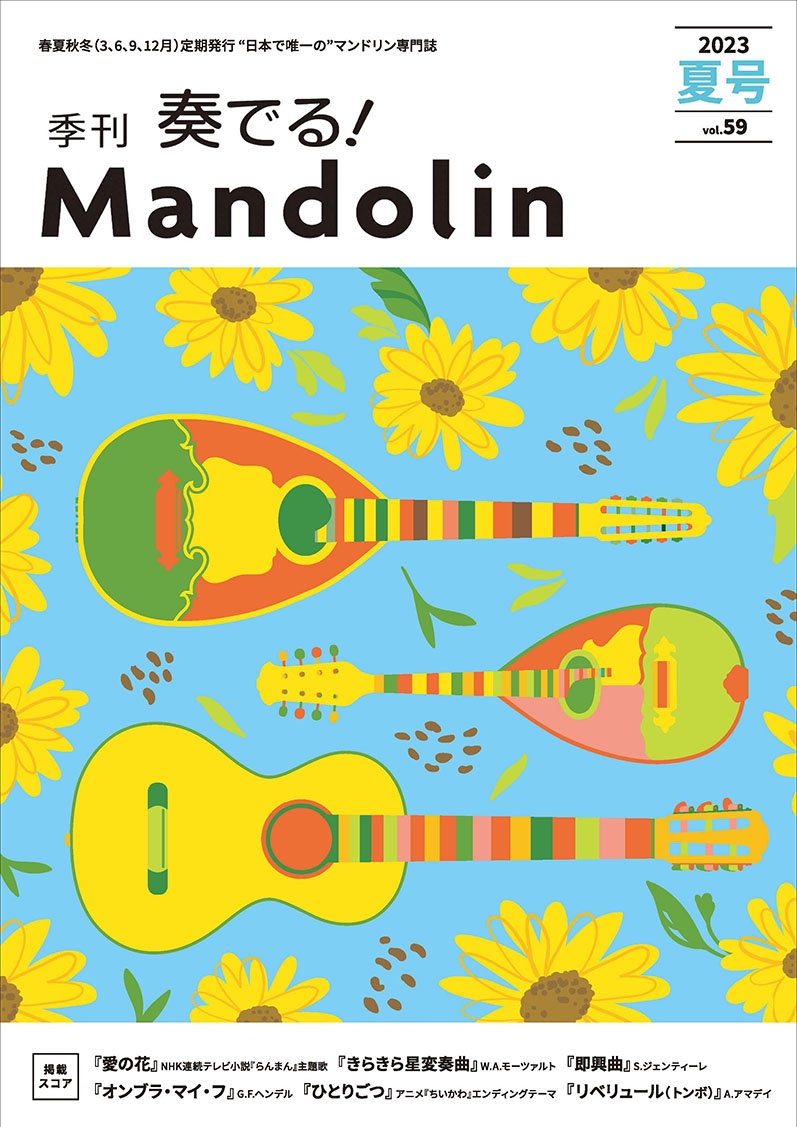Goshi Yoshida Mandolinenspielerin  des Jahres Mandolinenspieler des Tages